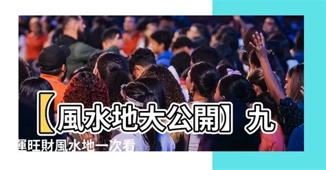 運九|九運風水是什麼？2024香港「轉運」將面臨5大影響+居家風水方。